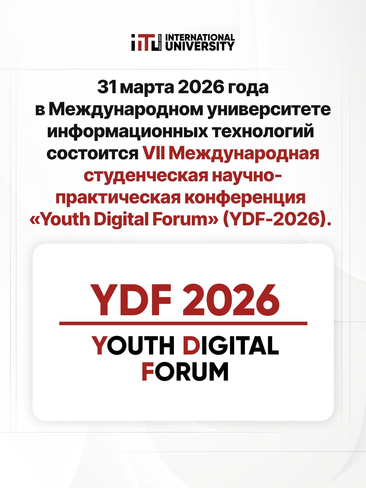 VII Международная студенческая научно-практическая конференция  «Youth Digital Forum»
