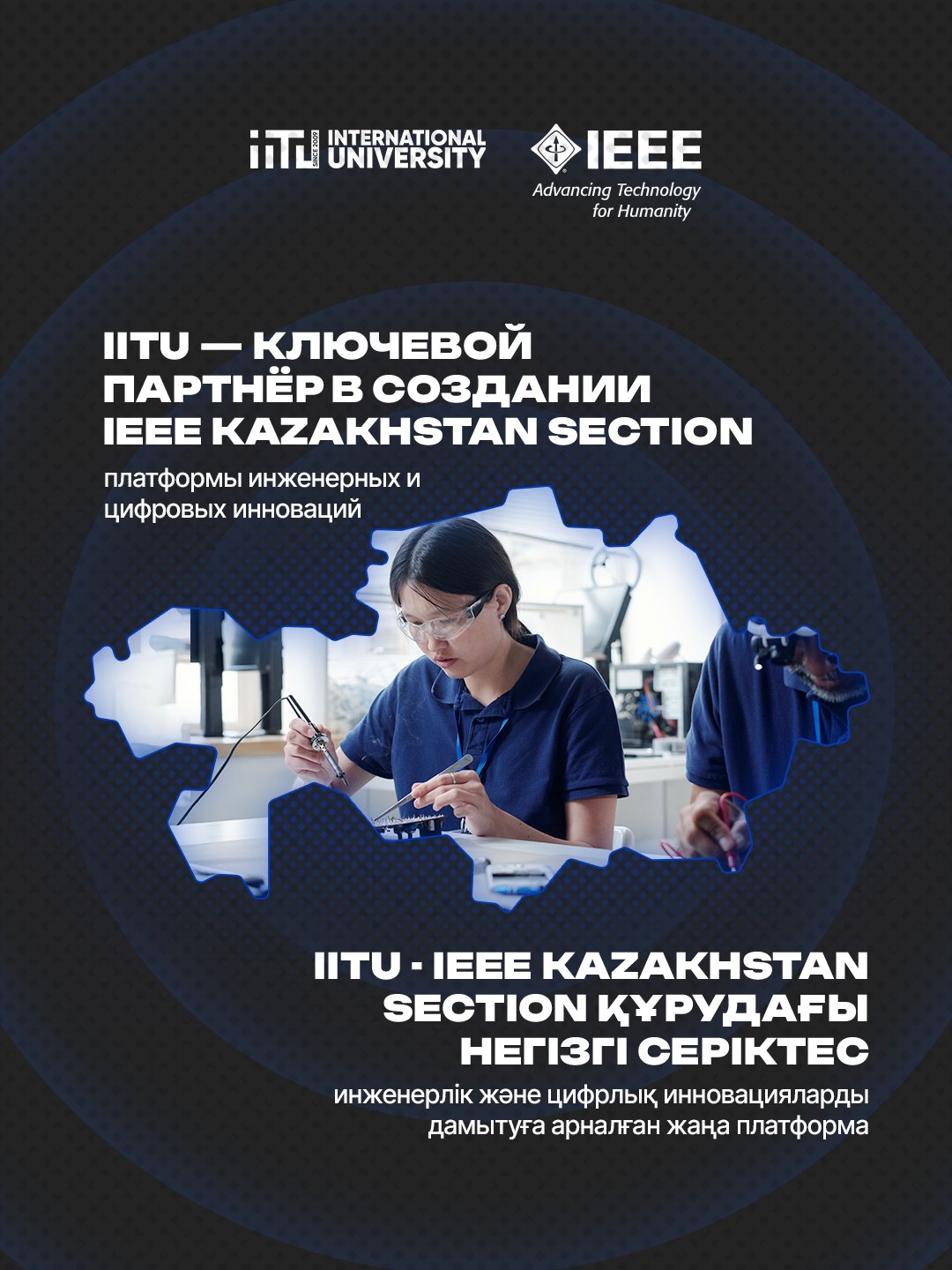 IITU - ключевой партнёр в создании IEEE Kazakhstan Section