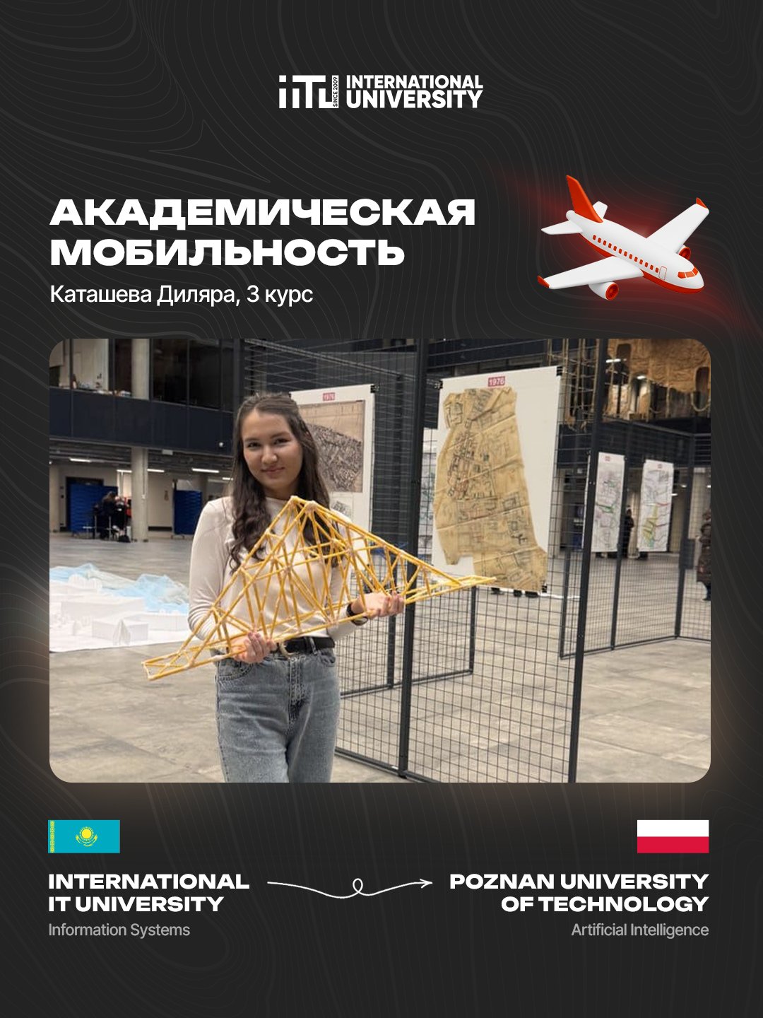Академическая мобильность студентов МУИТ