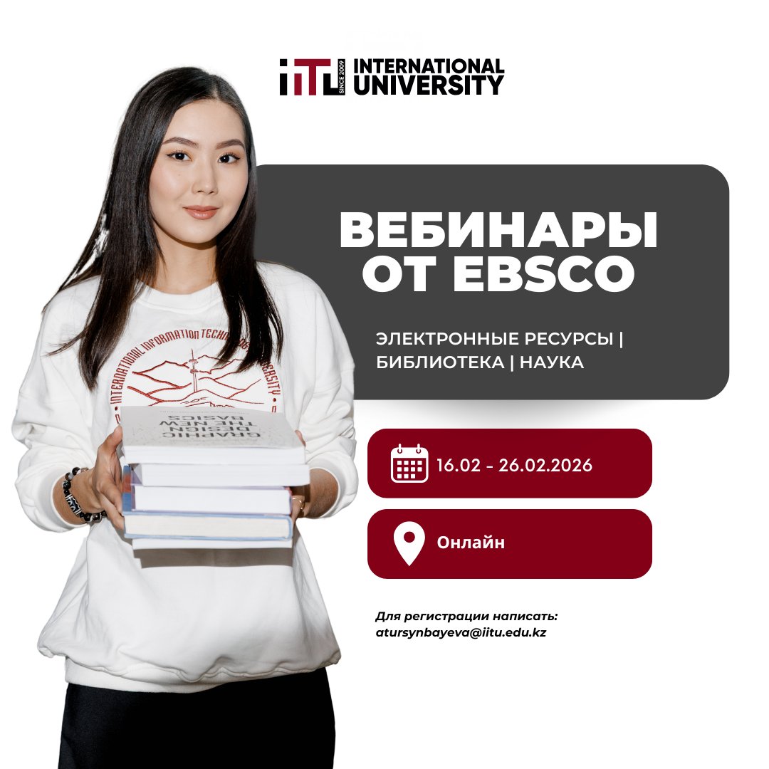 Компания EBSCO приглашает вас на серию вебинаров, которые пройдут в феврале 2026 года