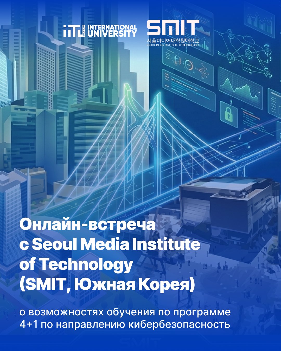 Seoul Media Institute of Technology (SMIT, Южная Корея)