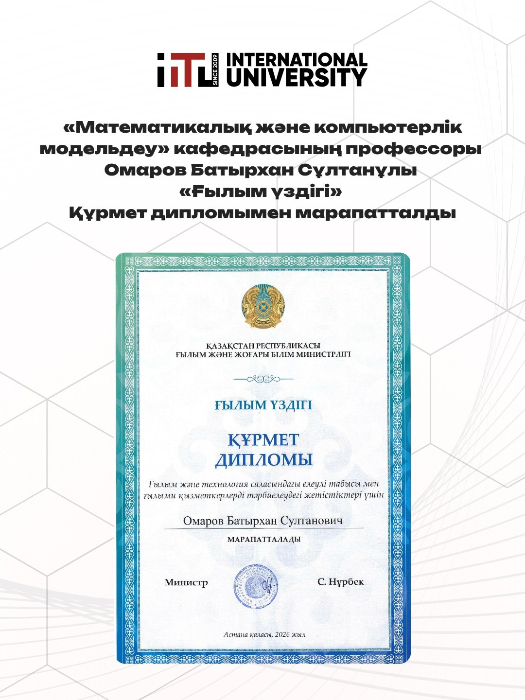 Профессор кафедры «Математическое и компьютерное моделирование» удостоен Құрмет дипломы — «Ғылым үздігі»